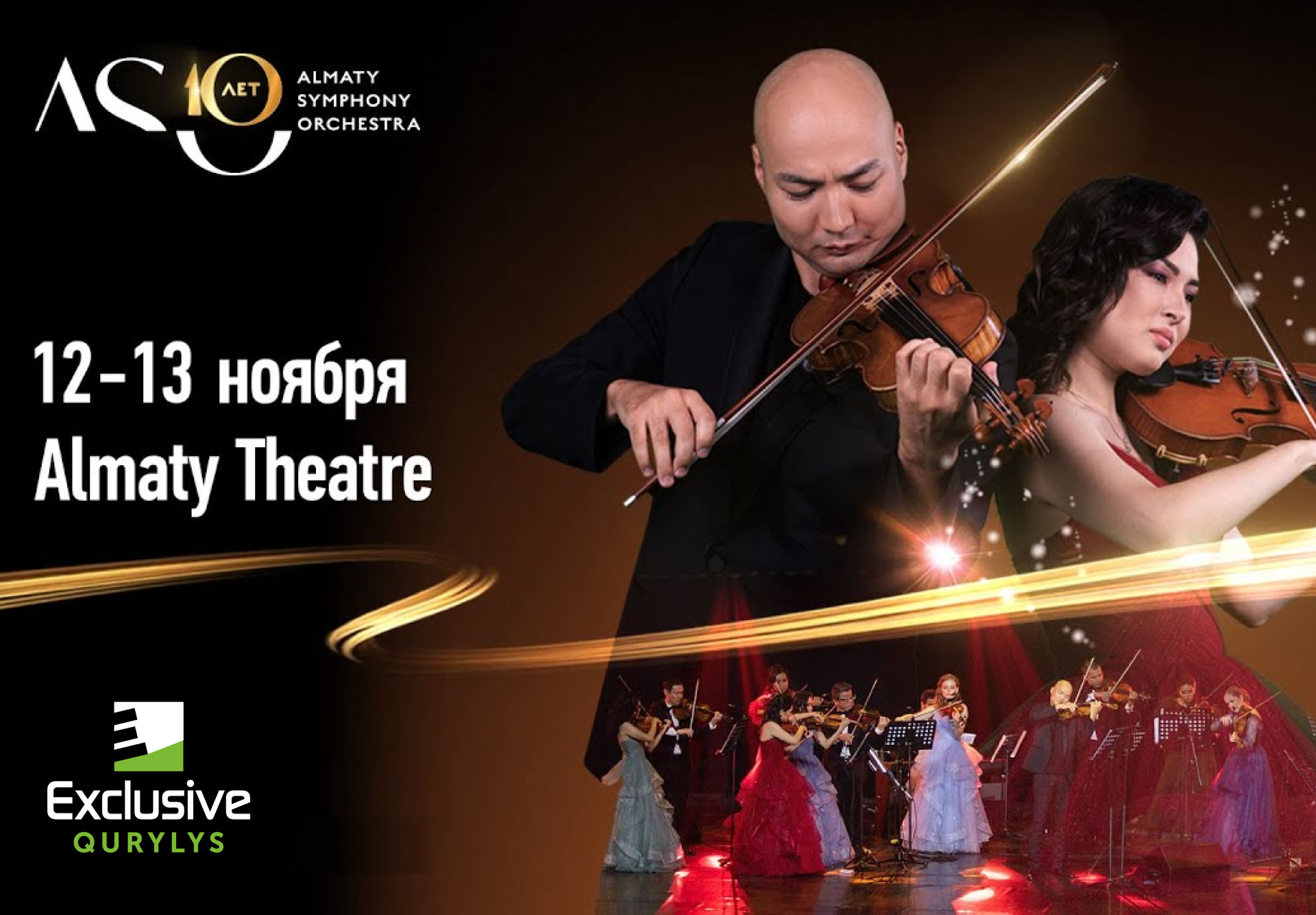 Exclusive Qurylys Almaty Symphony бас серіктесі болды!